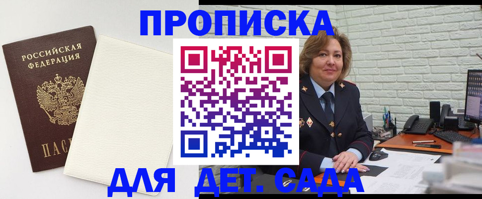 прописка в Аркадаке